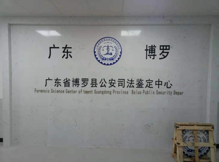 江州博罗公安局新建业务技术用房刑侦技术室设施设备采购项目
